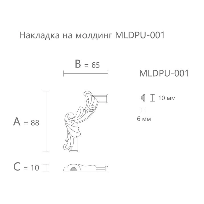 Drawing of MLDPU-1U-2.1L molding with dimensions