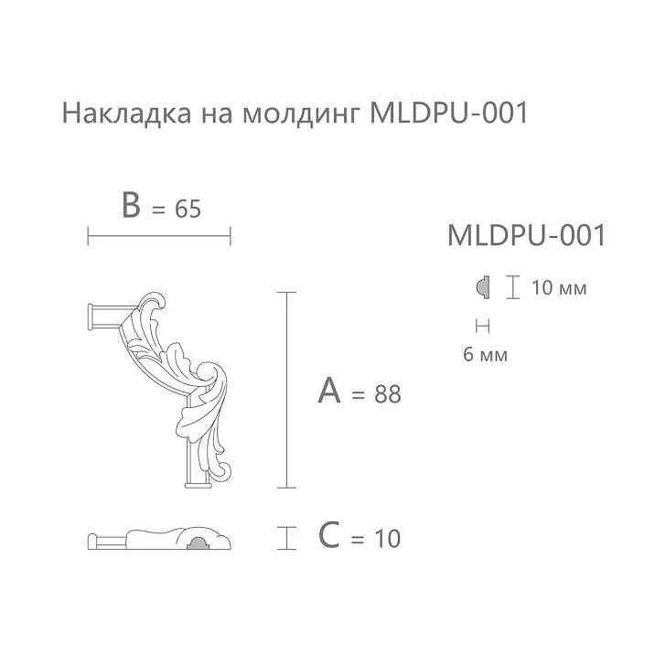 Drawing of MLDPU-1U-2.1R molding with dimensions