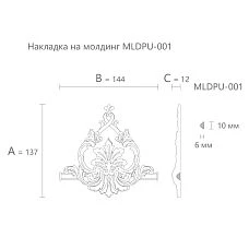 Drawing of molding MLDPU-1-2.1 with dimensions 137&times;144&times;12 mm