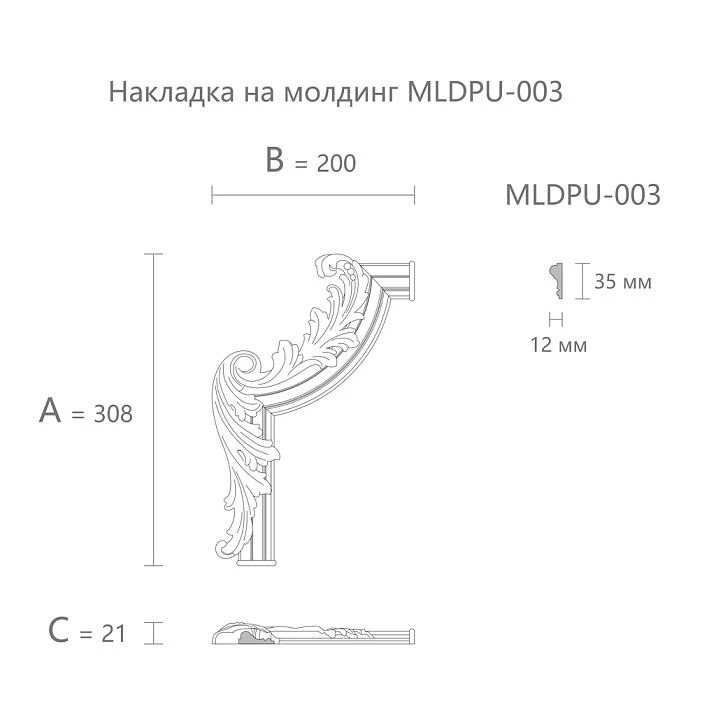 Dimensions of the left corner for molding MLDPU-3U-2.1L made of polyurethane 308&times;200&times;21 mm