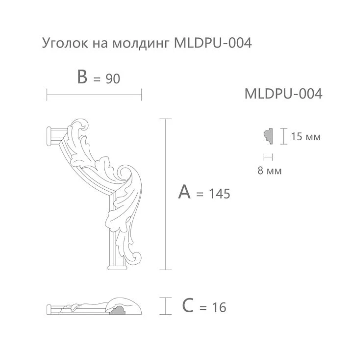 Dimensions of the right corner for MLDPU-4U-2.1R polyurethane molding 145&times;90&times;16 mm