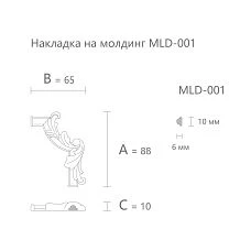 Drawing of the decorative corner element MLD-1U-2.1R with dimensions 88 &times; 65 &times; 10 mm for molding MLD-001