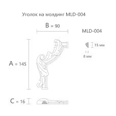 Drawing of the corner decorative element MLD-4U-2.1L with dimensions 145 &times; 90 &times; 16 mm for molding MLD-004