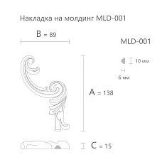 Decorative overlay N.VRS-003-2.1R &mdash; molding decor, dimensions 138&times;89&times;15 mm
