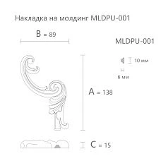 Dimensions of the right overlay for polyurethane molding NPU.VRS-003-2.1R: 138&times;89&times;15 mm