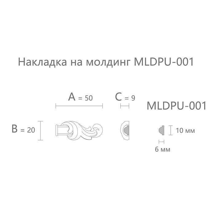 Dimensions of polyurethane molding NPU.VRS-008.1R for moldings 50&times;20&times;9 mm