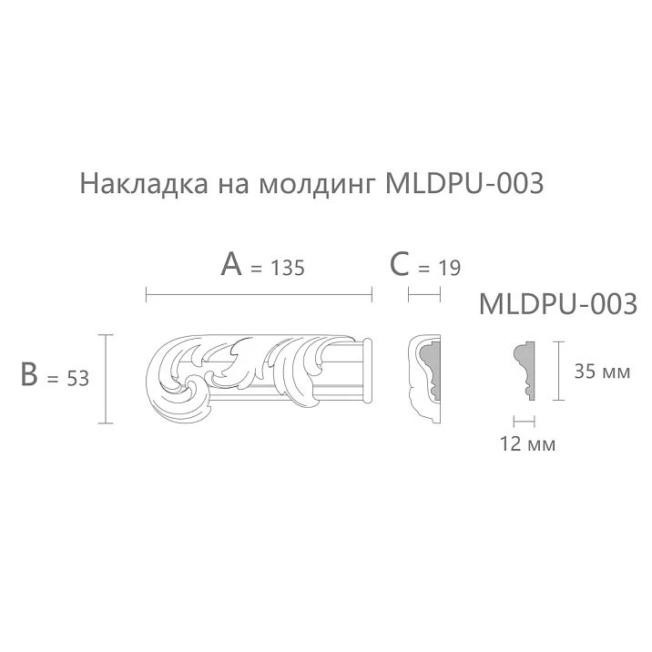 Dimensions of the polyurethane molding overlay NPU-435.1L: 135&times;53&times;19 mm