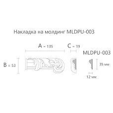 Dimensions of polyurethane molding overlay NPU-435.1R: 135&times;53&times;19 mm