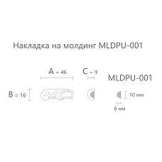 Drawing and dimensions of polyurethane molding NPU-438.1L